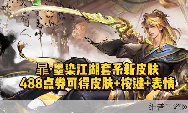 王者荣耀暃埋骨钱上线详情全知道
