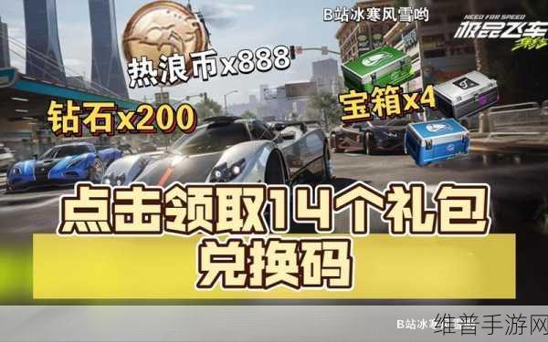 飞车手游兑换码获取全攻略