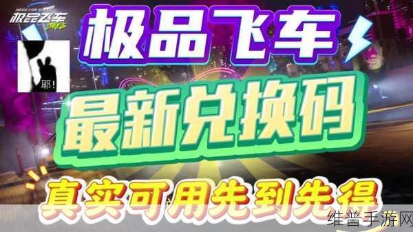 飞车手游兑换码获取全攻略