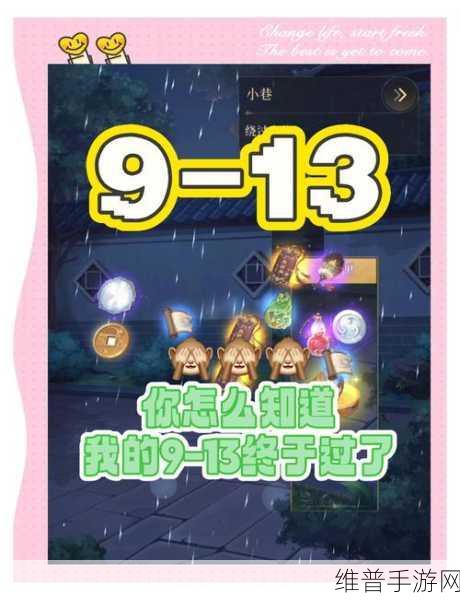 代号鸢主线9-9通关全攻略,解锁胜利的关键步骤