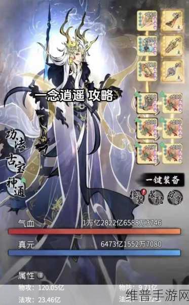 一念逍遥手游攻略，详解跨区好友添加及游戏深度体验