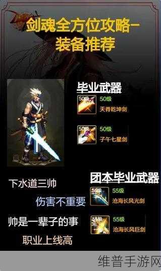 DNF 手游剑魂毕业武器终极指南