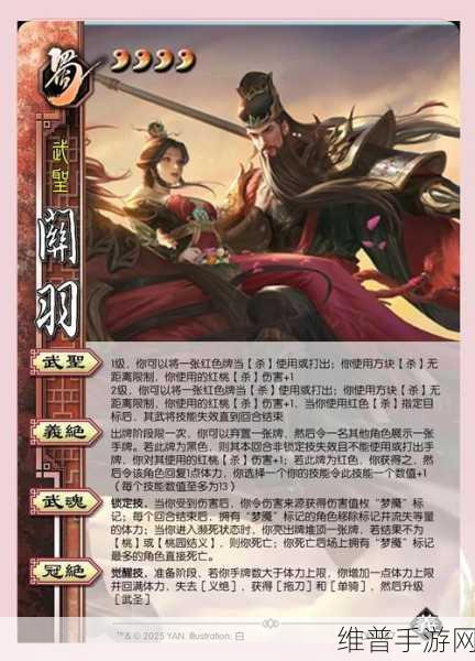 深度解析，三国杀谋关羽技能全攻略