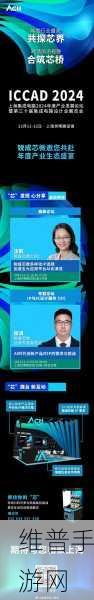 中芯国际闪耀ICCAD-EXPO 2024，手游公司的新机遇与挑战
