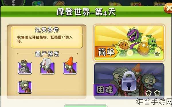 植物大战僵尸2摩登世界植物全攻略