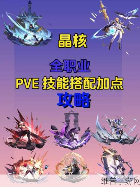 晶核诡术士回路搭配秘籍，属性组合攻略全解析