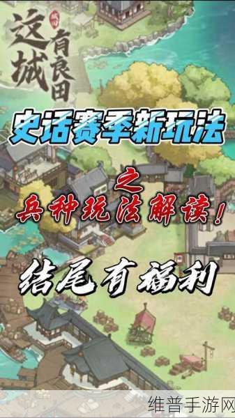 这城有良田戎车皮肤技能效果深度解析与攻略指南