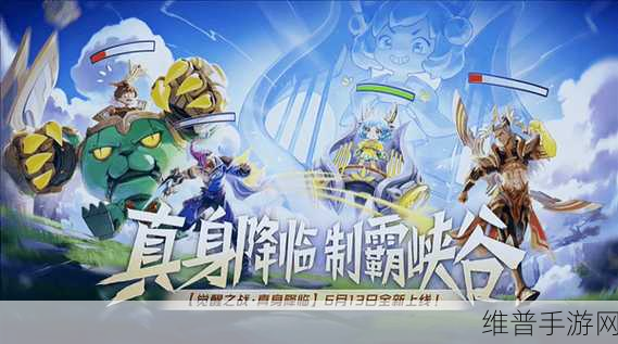 王者荣耀觉醒之战真身降临活动开启时间大揭秘