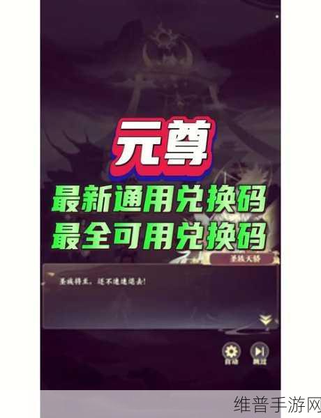 元尊手游公测兑换码全揭秘，畅玩无忧