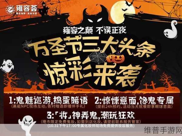不思议迷宫万圣节之夜全攻略，解锁神秘玩法与奖励