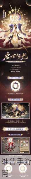 阴阳师天照启世恒光全方位解析