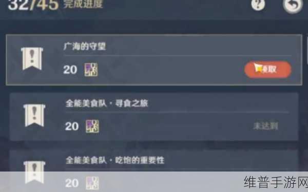 原神，广海的守望触发与达成全攻略