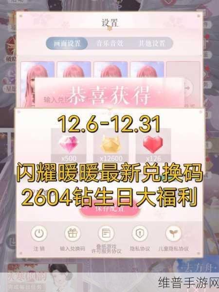闪耀暖暖2024最新兑换码全攻略,解锁海量福利