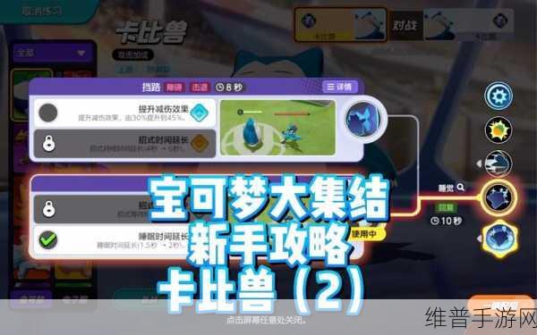 宝可梦大集结新手宝可梦全攻略