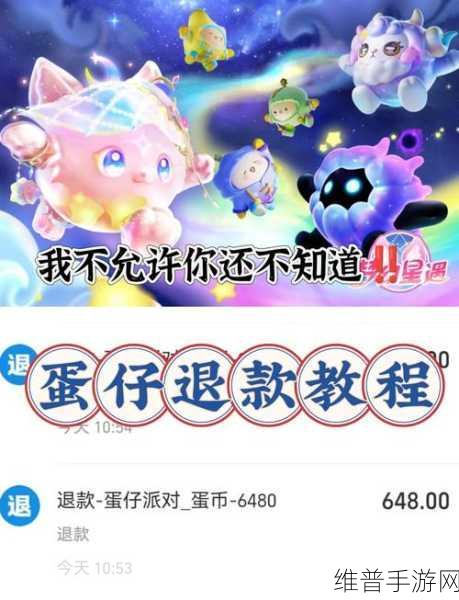 蛋仔派对手游攻略，孩子误充值如何高效退款