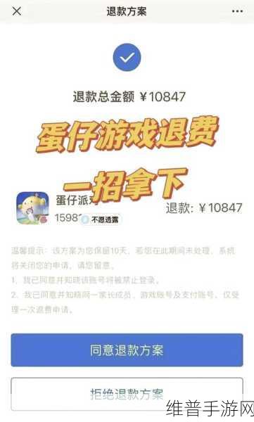 蛋仔派对手游攻略,孩子误充值如何高效退款