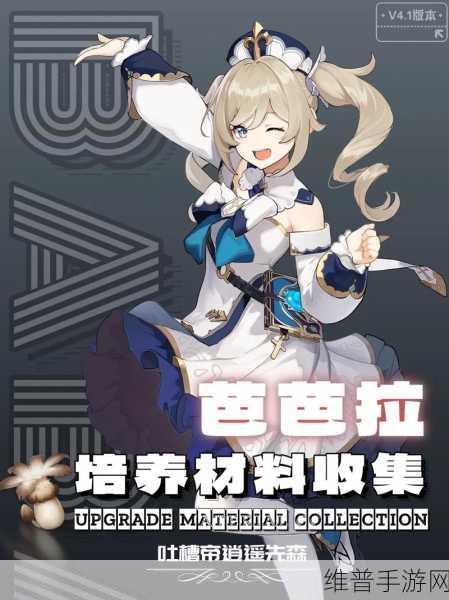 原神芭芭拉玩法全攻略，治愈与支援的闪耀偶像
