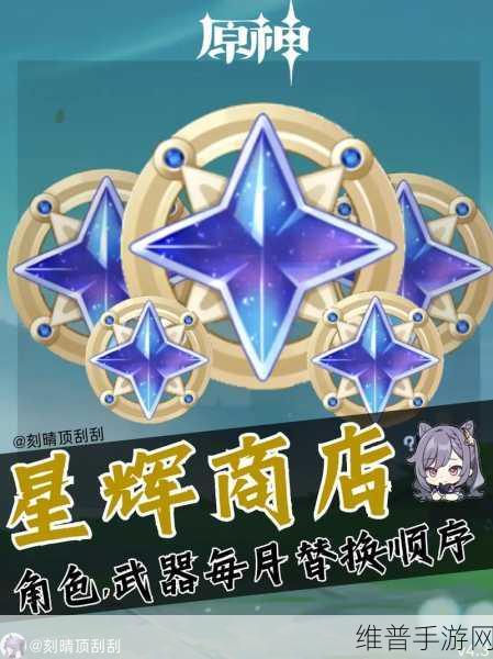 原神手游攻略，原神星辉兑换什么最划算？