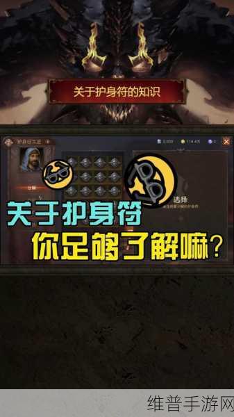 暗黑破坏神不朽护身符洗练全攻略,解锁你的终极战力