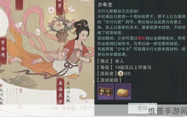 楚留香手游奕客深度解析与行当攻略大全
