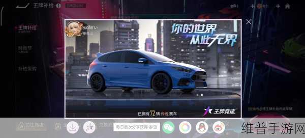 王牌竞速新手车优选全攻略，挑选技巧、注意事项与资源管理策略