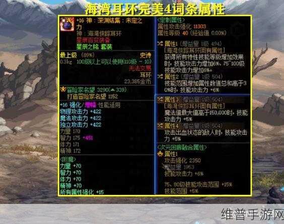 DNF瞎子职业耳环选择深度指南，网友热议哪款耳环战斗力爆棚？