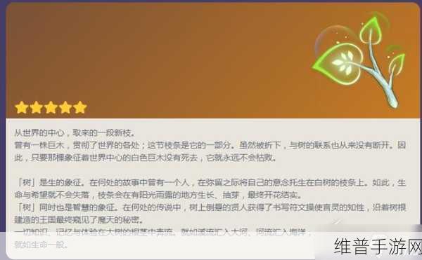 原神攻略，初生白枝获取与用途全解析