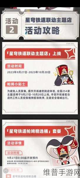 星铁kfc联动全攻略，详解联动结束时间及相关活动细节