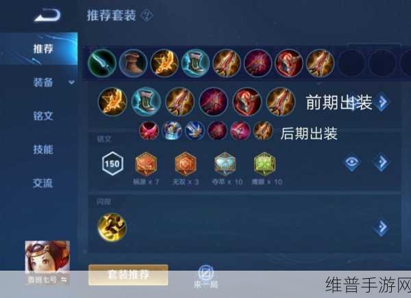 王者荣耀深度攻略,一套完美铭文如何助力玩家制霸峡谷