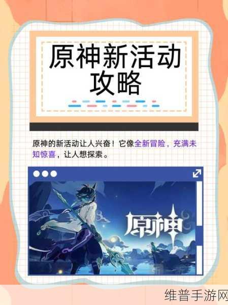 原神海潮汇涌之际活动全攻略