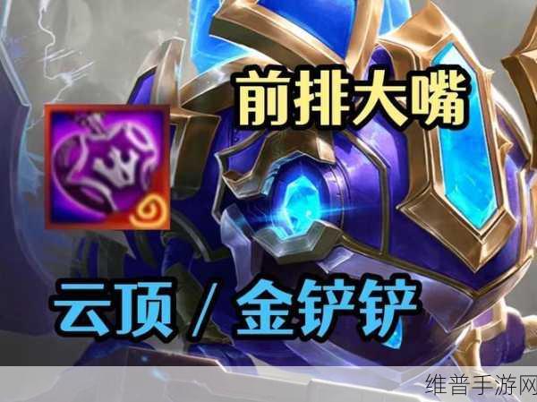 2024 手游肉装大嘴出装秘籍全解析