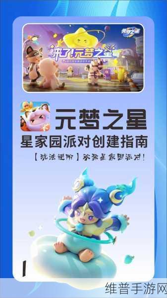 元梦之星手游升级攻略，助你快速成为顶尖探险家