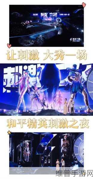 和平精英刺激之夜内容全解析，战术与激情的终极碰撞