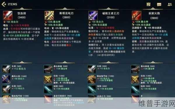 LOL手游攻略，揭秘哪些装备加血最快
