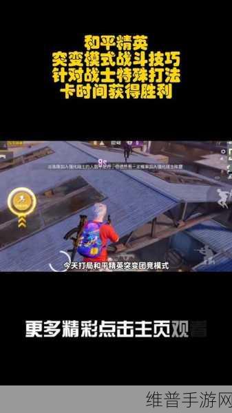 和平精英海岛矿场突变模式深度攻略，解锁制胜之道