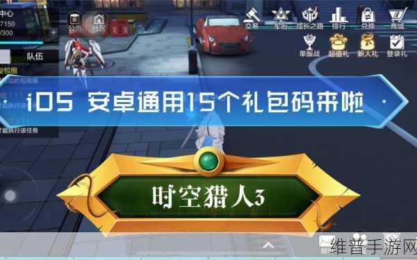 时空猎人 3 官网礼包码领取秘籍大公开
