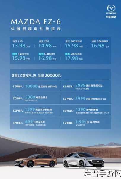 马自达EZ-6直播拆解深度解析，揭秘真安全无惧挑战的手游攻略秘籍