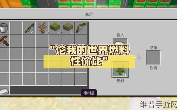 我的世界乌比莫斯燃料制作全攻略
