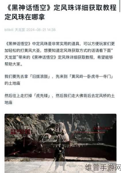 黑神话悟空定颜珠获取全攻略