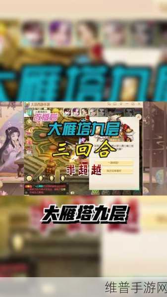 大话西游手游大雁塔第三层通关全攻略