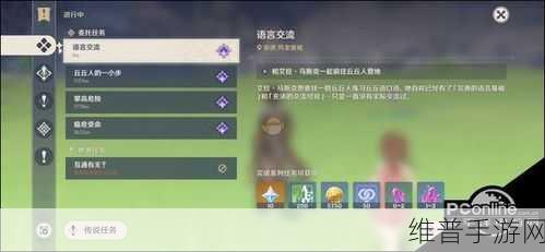 原神手游攻略，如何顺利完成丘丘人语言交流任务