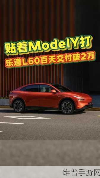 乐道L60手游辉煌战绩，百天交付破2万，产能爬坡目标强势提前达成