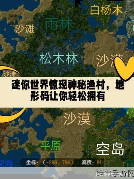 迷你世界空岛地形探索秘籍，最新地形码分享，解锁独特空岛冒险之旅