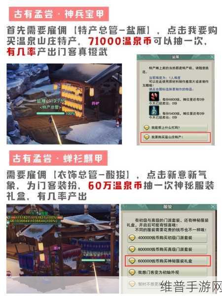 剑网 3温泉山庄升级秘籍大公开