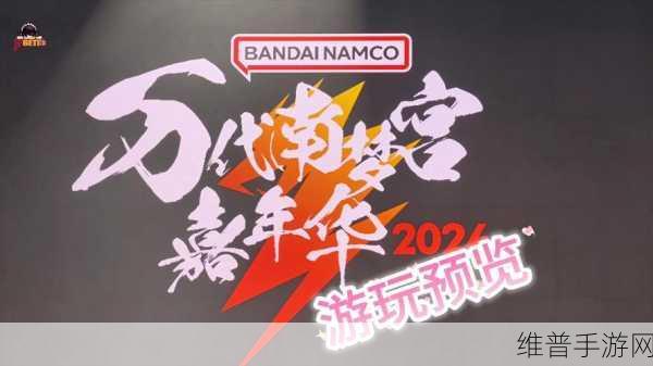 2024封面潮玩节预热大揭秘,周末来福士手游盛宴即将开启