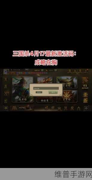 三国杀激活码免费领取最新2024,解锁永久使用激活码全攻略