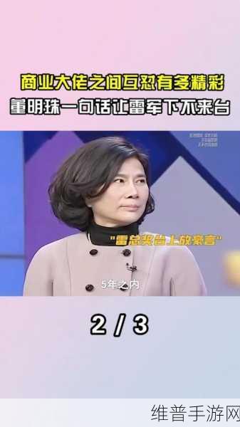 跨年直播大战,雷军、董明珠等名人齐上阵,手游玩家如何选择观看?