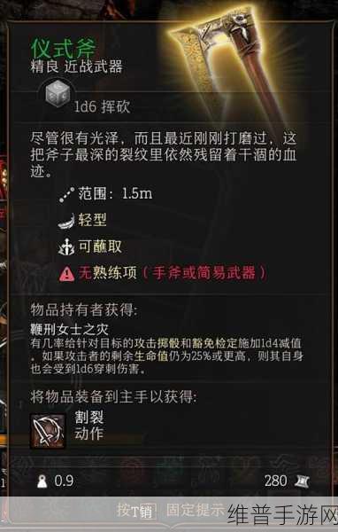 博德之门3莎尔仪式匕首，拿与不拿的深度解析