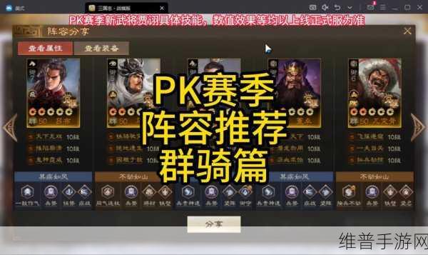 三国志战棋版 PVP 超强武将阵容大揭秘