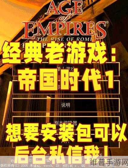 帝国时代罗马复兴秘籍全攻略，解锁游戏新乐趣